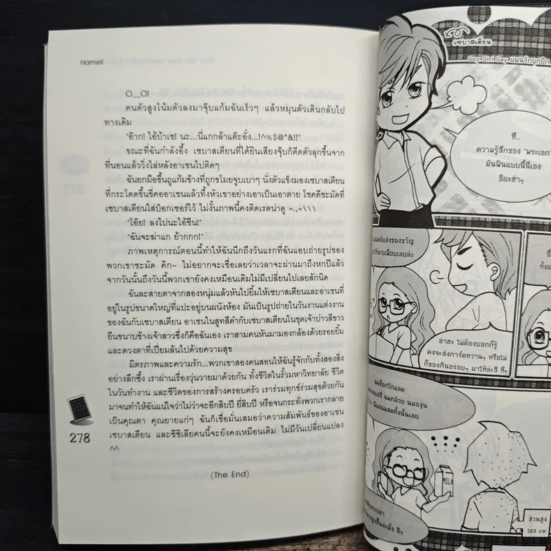 Guy Girl Gay แผนรักยุกยิก กุ๊กกิ๊กหัวใจวาย - Hameii รูปที่ 8