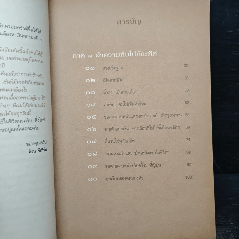 จะทึบกี่ทิศพิชิตหมด - อ้วน รีเทิร์น รูปที่ 7