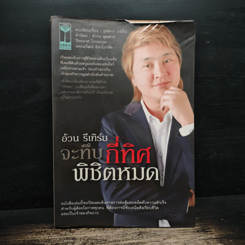 จะทึบกี่ทิศพิชิตหมด - อ้วน รีเทิร์น รูปที่ 1