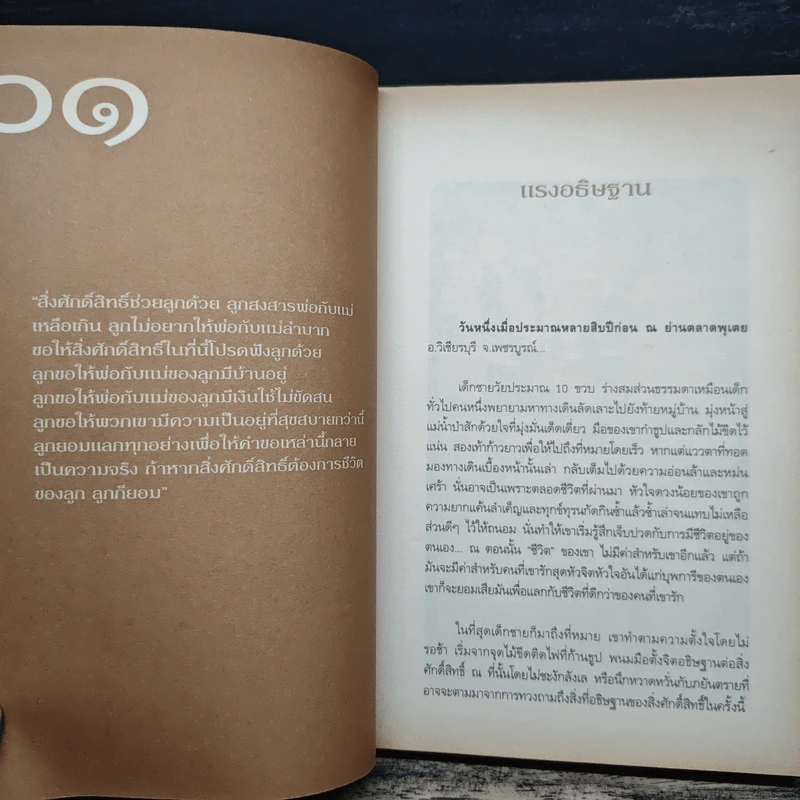 จะทึบกี่ทิศพิชิตหมด - อ้วน รีเทิร์น รูปที่ 9
