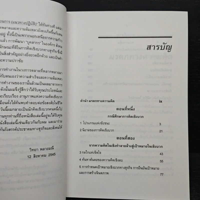 อานุภาพแห่งความคิดเชิงบวกในโลกธุรกิจ รูปที่ 7