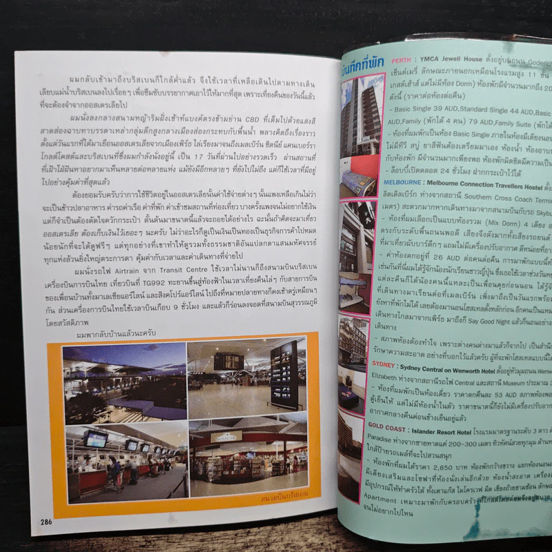 ใครๆก็ไปเที่ยวออสเตรเลีย - อดิศักดิ์ จันทร์ดวง รูปที่ 9