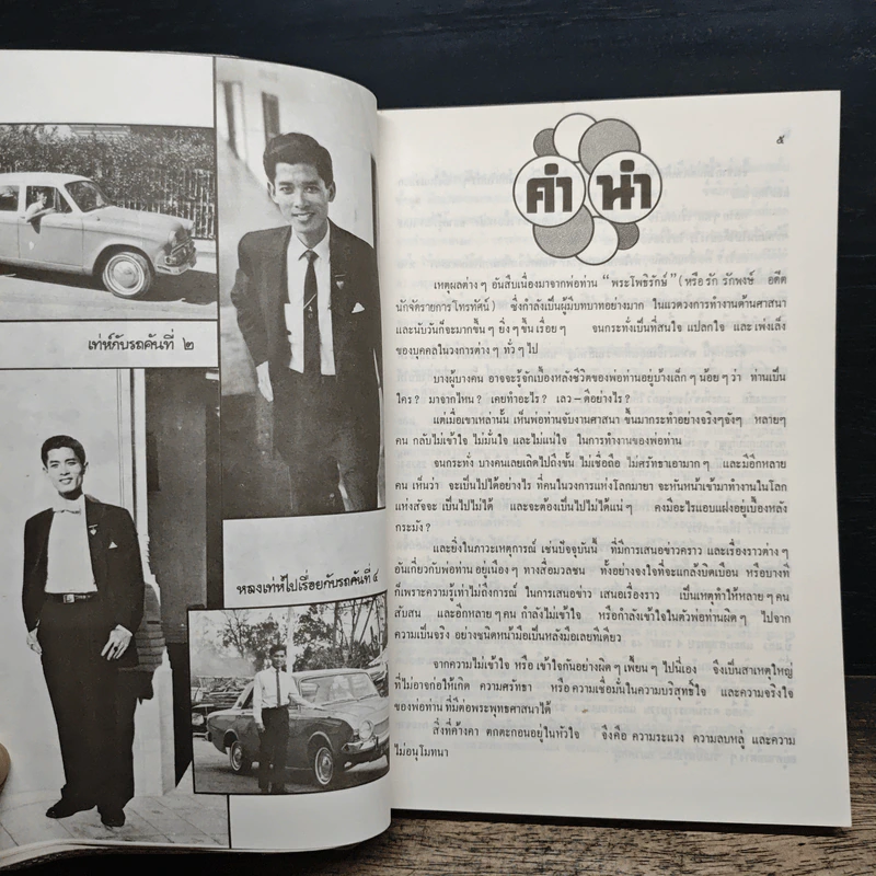 สัจจะแห่งชีวิต ของ พระโพธิรักษ์ รูปที่ 6
