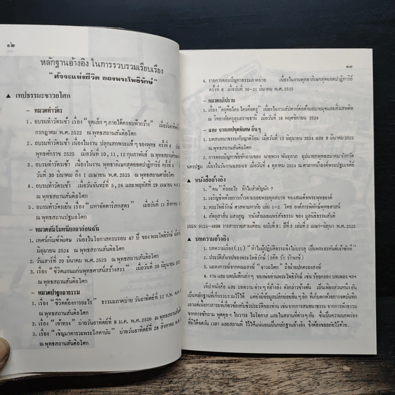 สัจจะแห่งชีวิต ของ พระโพธิรักษ์ รูปที่ 7