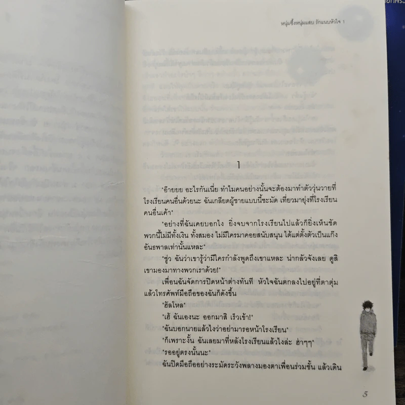 หนุ่มซึ้งหนุ่มแสบรักแนบหัวใจ 4 เล่มจบ - Guiyeoni รูปที่ 6