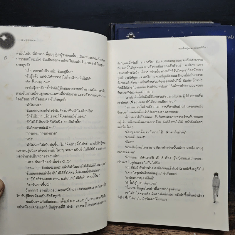 หนุ่มซึ้งหนุ่มแสบรักแนบหัวใจ 4 เล่มจบ - Guiyeoni รูปที่ 7