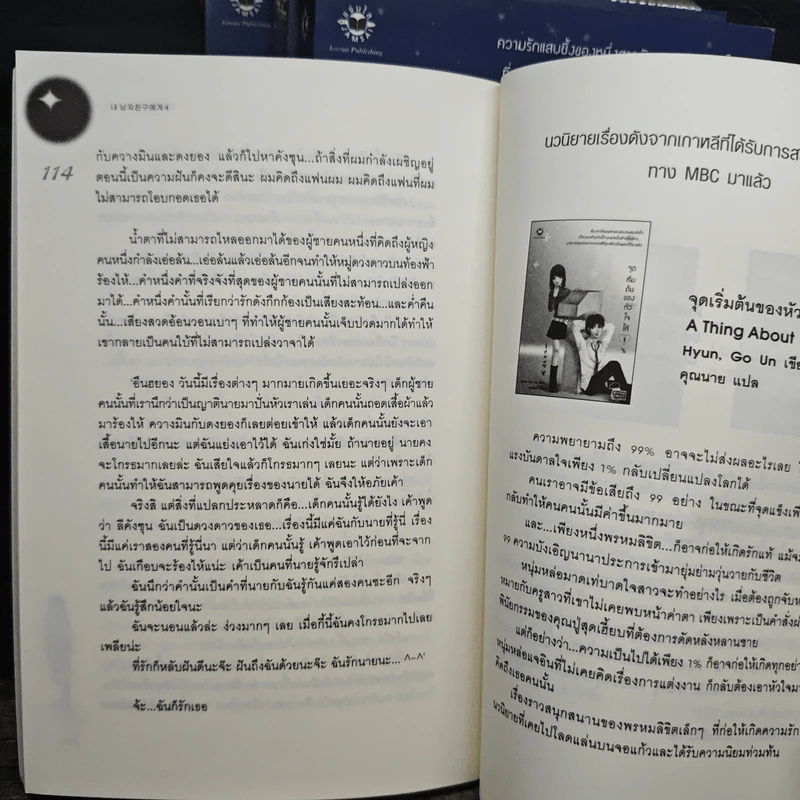 หนุ่มซึ้งหนุ่มแสบรักแนบหัวใจ 4 เล่มจบ - Guiyeoni รูปที่ 8