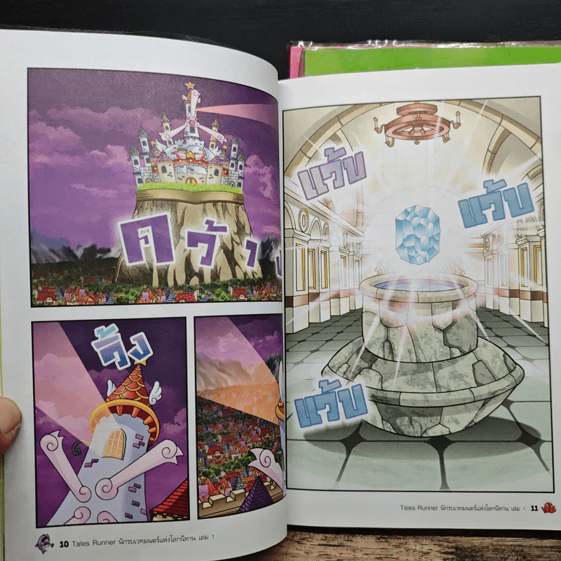 Tales Runner นักรบเวทมนตร์แห่งโลกนิทาน เล่ม 1-3 รูปที่ 7