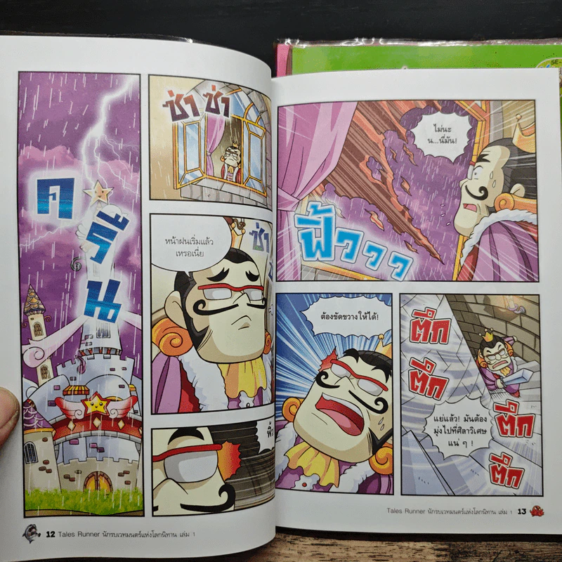 Tales Runner นักรบเวทมนตร์แห่งโลกนิทาน เล่ม 1-3 รูปที่ 8