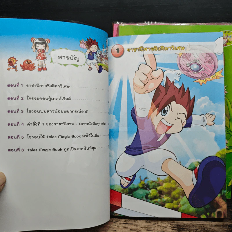 Tales Runner นักรบเวทมนตร์แห่งโลกนิทาน เล่ม 1-3 รูปที่ 6