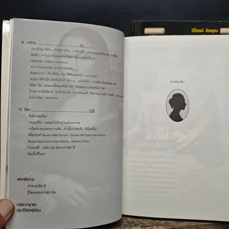 อิตาลี ฟีเวอร์ เล่ม 1-2 - วิโรจน์ ถิรคุณ รูปที่ 8