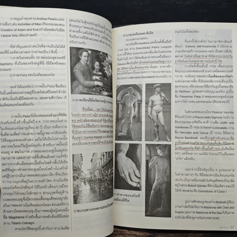 อิตาลี ฟีเวอร์ เล่ม 1-2 - วิโรจน์ ถิรคุณ รูปที่ 11