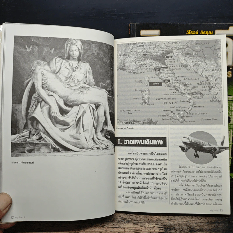 อิตาลี ฟีเวอร์ เล่ม 1-2 - วิโรจน์ ถิรคุณ รูปที่ 9