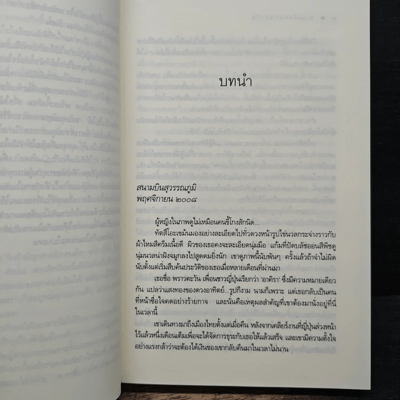 Rising Sun สายเลือดแดนตะวัน - ณารา รูปที่ 7