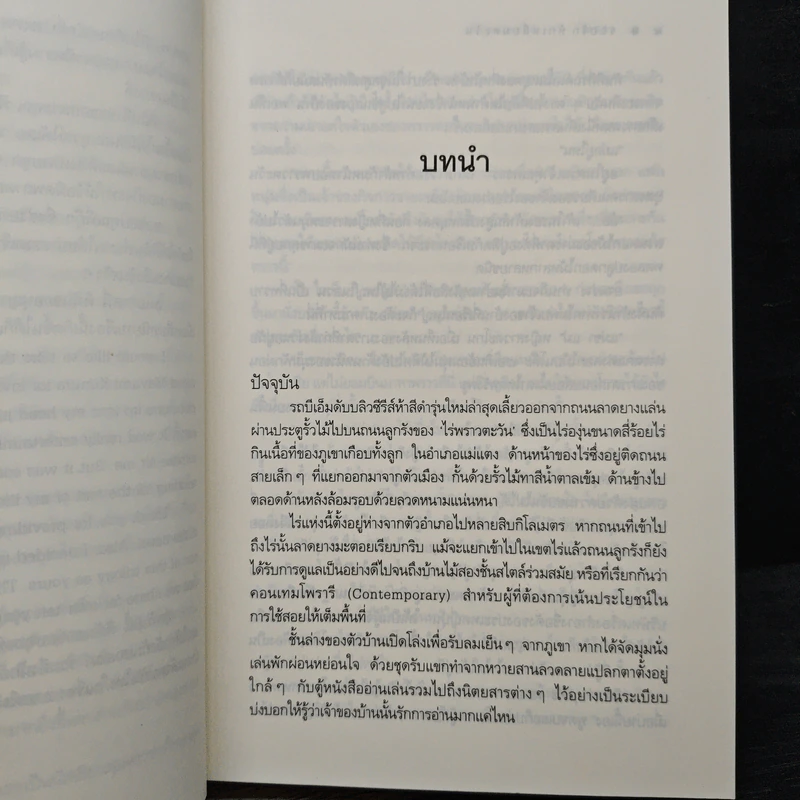 รอยรักหักเหลี่ยมตะวัน - ณารา รูปที่ 7