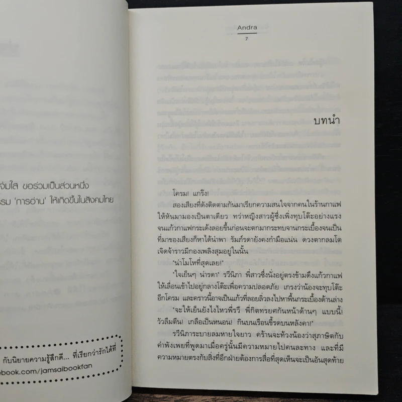 ปั้นรักให้ลงล็อก - Andra รูปที่ 7