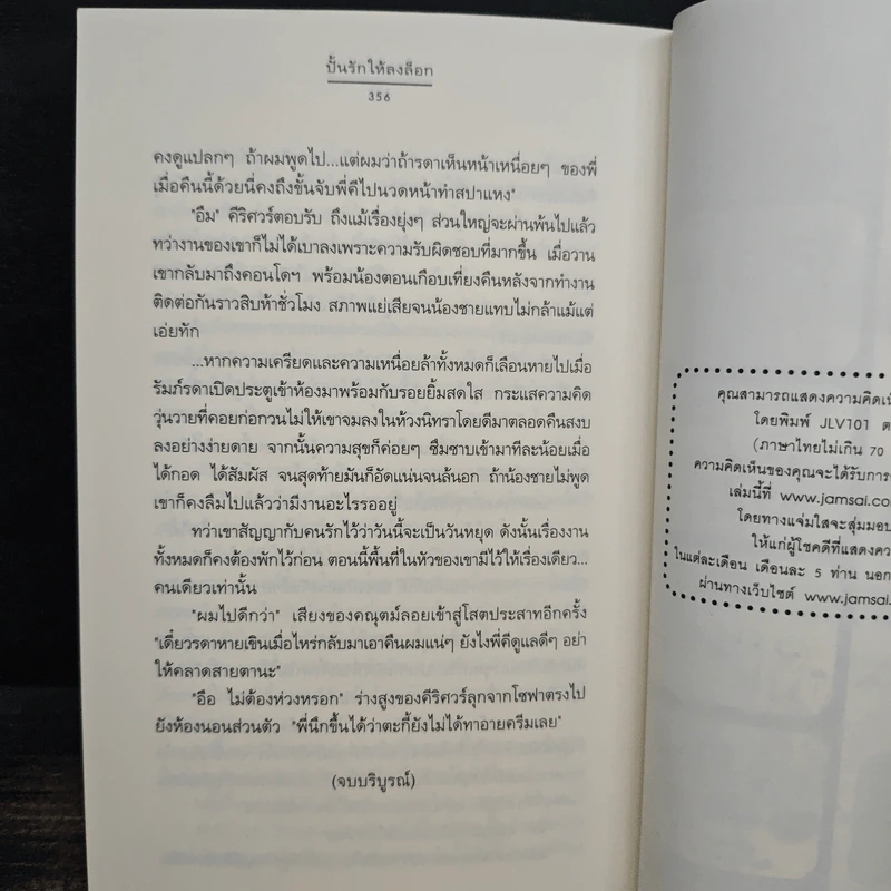 ปั้นรักให้ลงล็อก - Andra รูปที่ 9