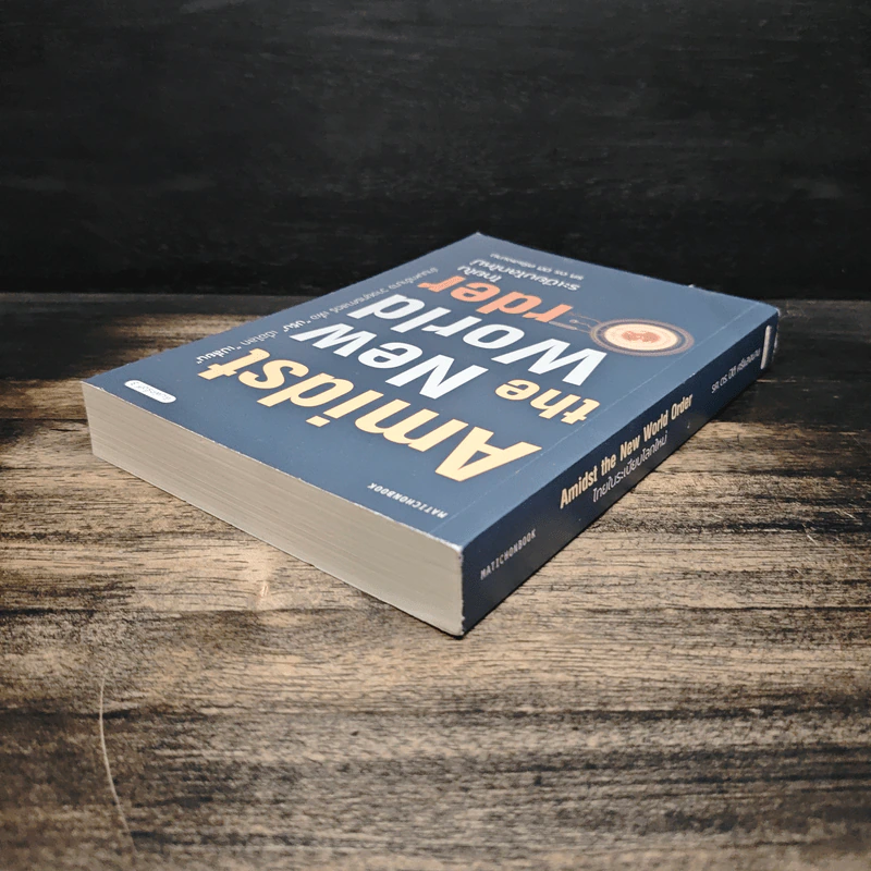 Amidst the New World Order ไทยในระเบียบโลกใหม่ - รศ.ดร.ปิติ ศรีแสงนาม รูปที่ 5