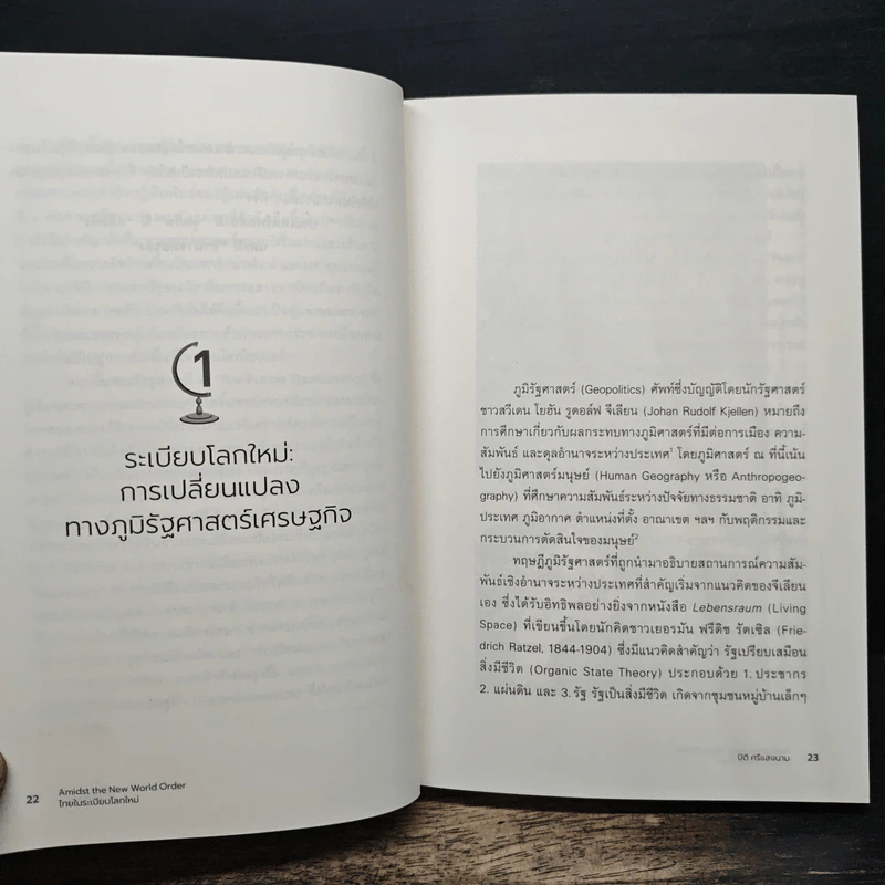 Amidst the New World Order ไทยในระเบียบโลกใหม่ - รศ.ดร.ปิติ ศรีแสงนาม รูปที่ 9