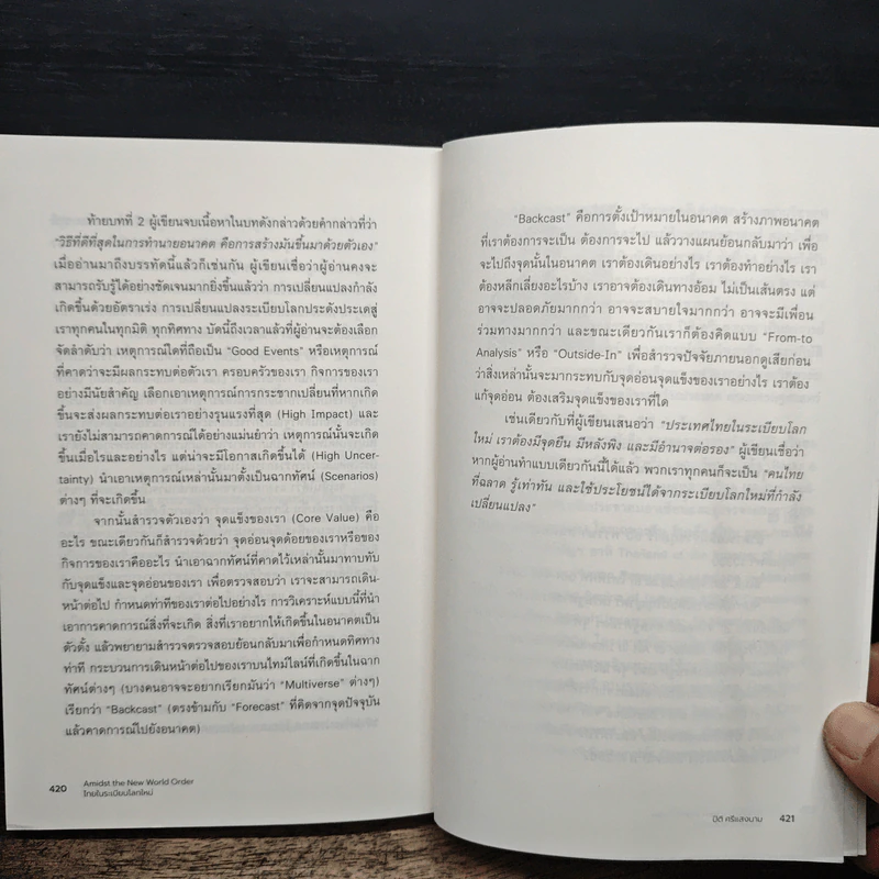 Amidst the New World Order ไทยในระเบียบโลกใหม่ - รศ.ดร.ปิติ ศรีแสงนาม รูปที่ 10