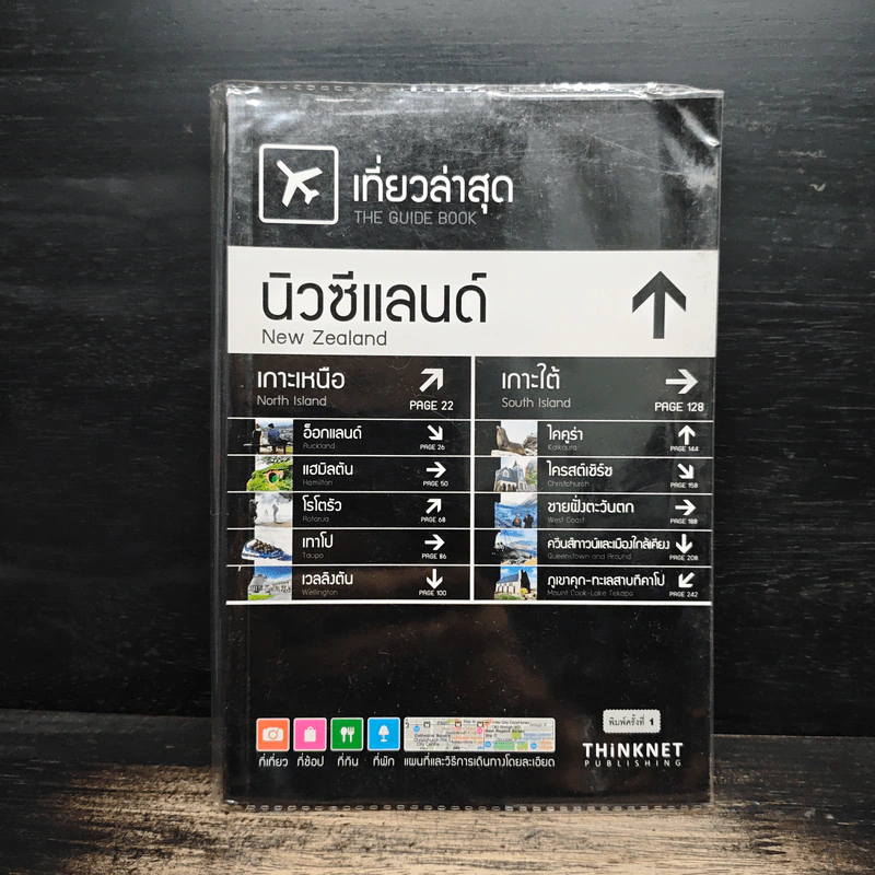 เที่ยวล่าสุด นิวซีแลนด์ รูปที่ 1