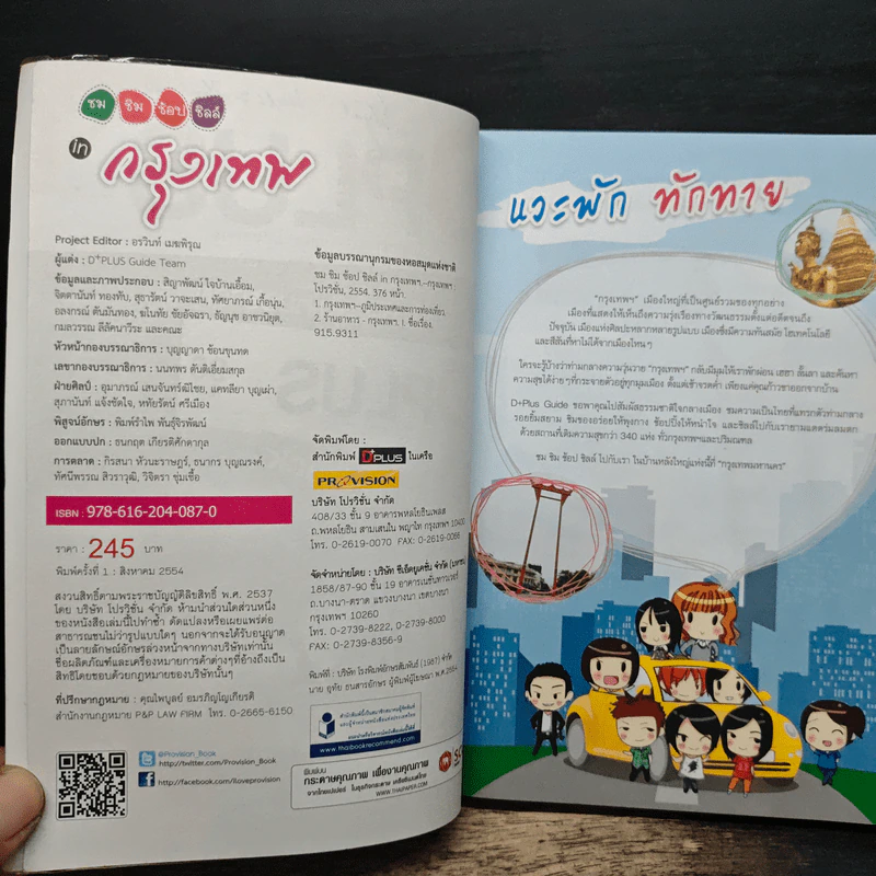 ชม ชิม ช้อป ชิลล์ in กรุงเทพฯ - DPLUS GUIDE รูปที่ 6