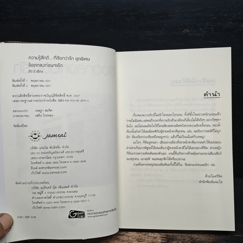 ข้อตกลงก่อนจะรัก - ตัว Z รูปที่ 6