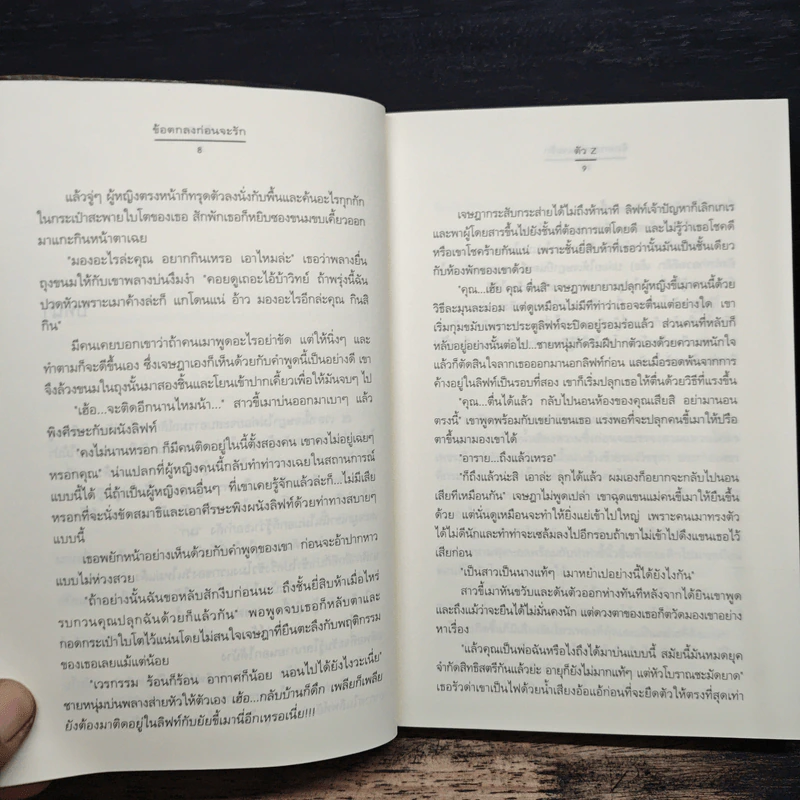 ข้อตกลงก่อนจะรัก - ตัว Z รูปที่ 8
