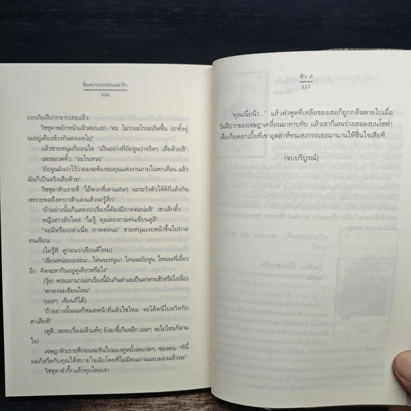 ข้อตกลงก่อนจะรัก - ตัว Z รูปที่ 9