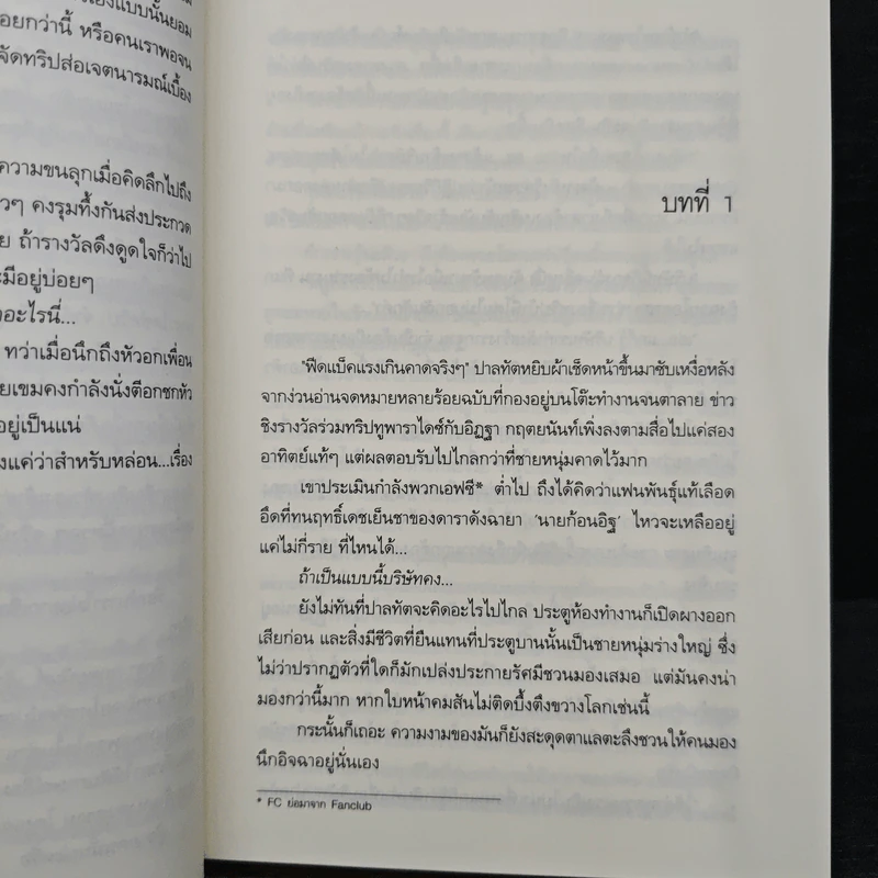 Trip to Paradise...ทริปหัวใจกับความรัก - เพนกวิน รูปที่ 8