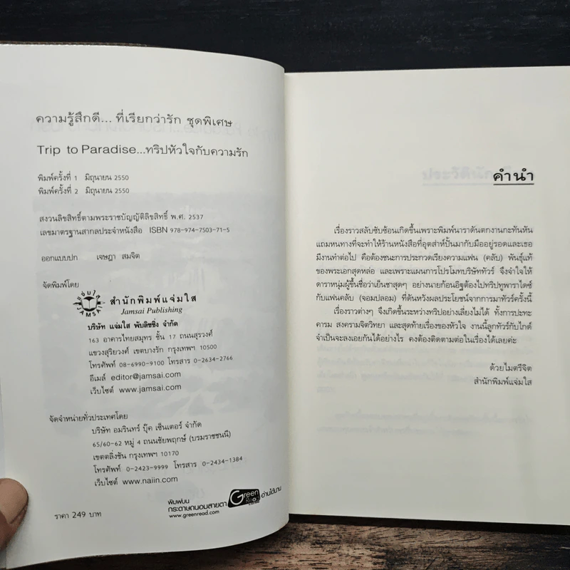 Trip to Paradise...ทริปหัวใจกับความรัก - เพนกวิน รูปที่ 6