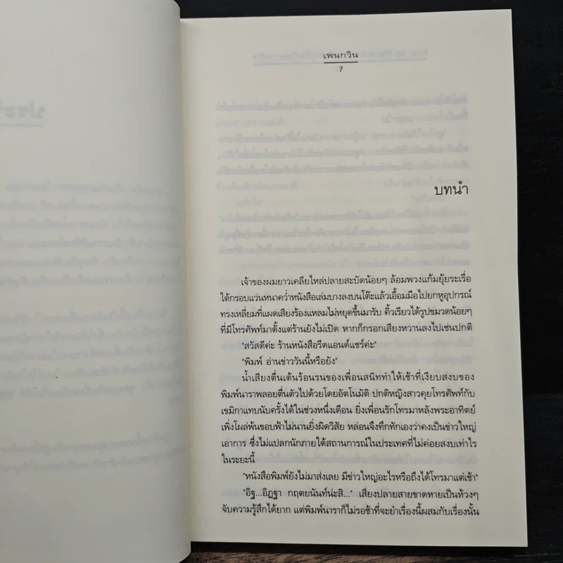 Trip to Paradise...ทริปหัวใจกับความรัก - เพนกวิน รูปที่ 7