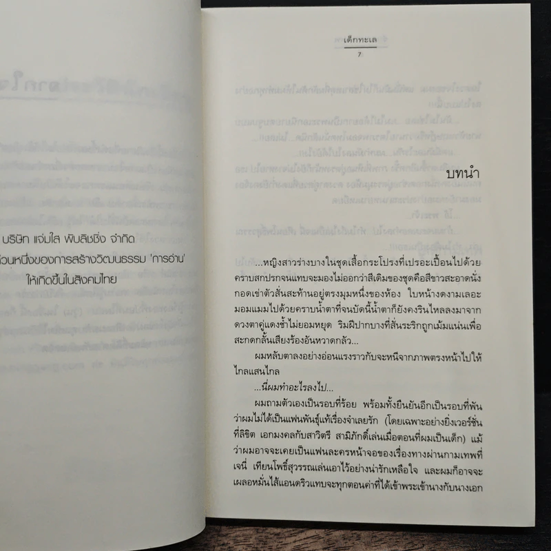 จำเลยกามเทพ - เด็กทะเล รูปที่ 7
