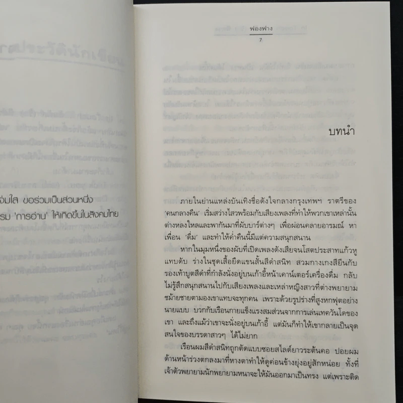In Touch...สัมผัส(รัก)พิศวง - ฟองฟาง รูปที่ 7