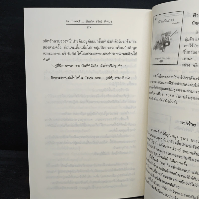 In Touch...สัมผัส(รัก)พิศวง - ฟองฟาง รูปที่ 9