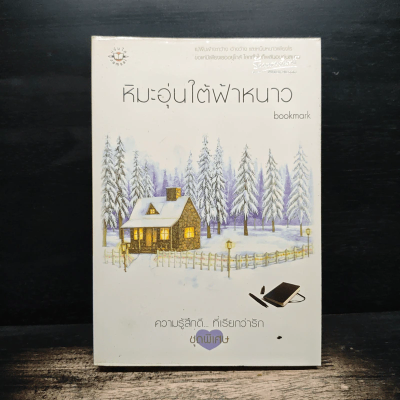 หิมะอุ่นใต้ฟ้าหนาว - Bookmark รูปที่ 1