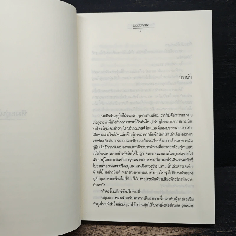 หิมะอุ่นใต้ฟ้าหนาว - Bookmark รูปที่ 7