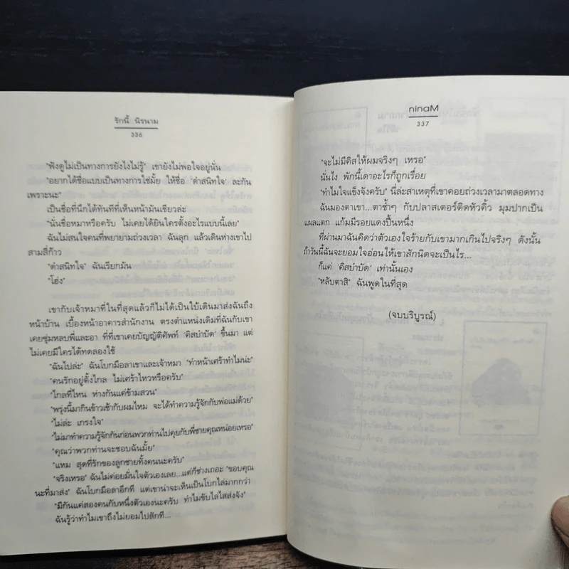 รักนี้ นิรนาม - ninaM รูปที่ 8