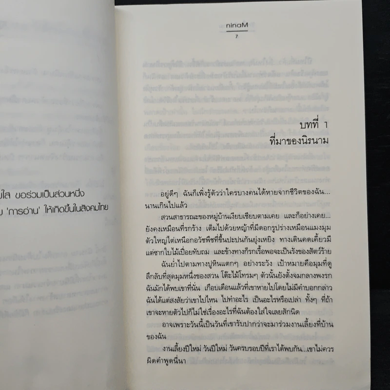 รักนี้ นิรนาม - ninaM รูปที่ 7