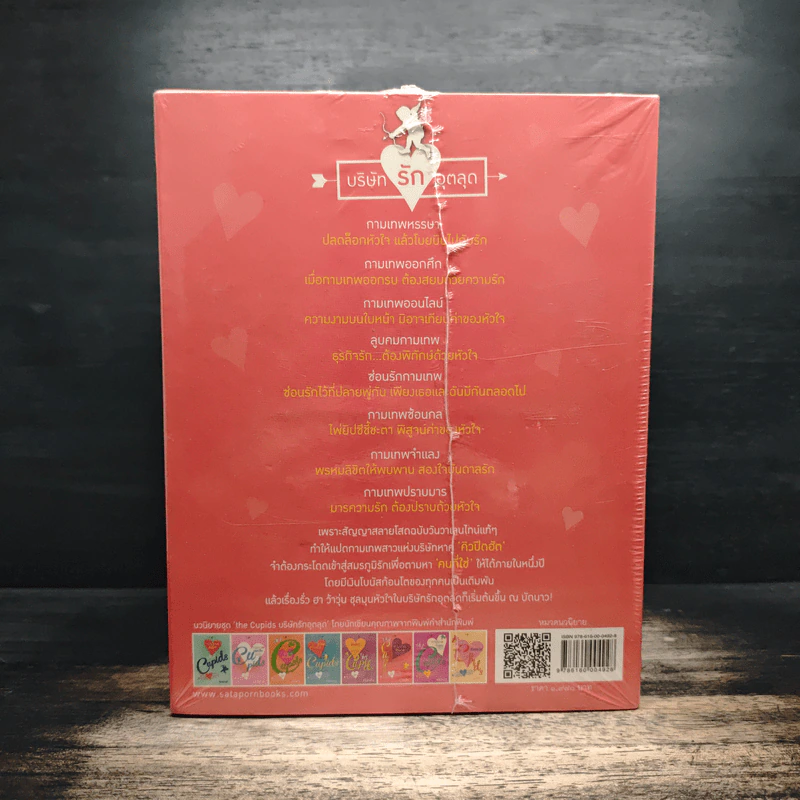 Box Set The Cupids บริษัทรักอุตลุด 8 เล่ม - อิสย่าห์ รูปที่ 4