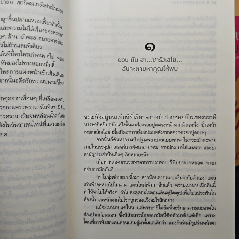 Box Set The Cupids บริษัทรักอุตลุด 8 เล่ม - อิสย่าห์ รูปที่ 11