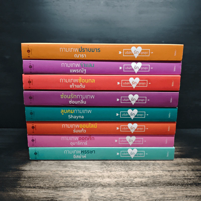 Box Set The Cupids บริษัทรักอุตลุด 8 เล่ม - อิสย่าห์ รูปที่ 6