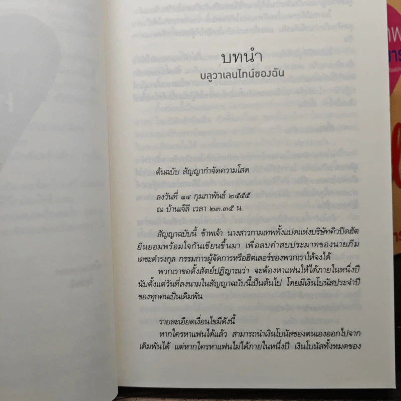 Box Set The Cupids บริษัทรักอุตลุด 8 เล่ม - อิสย่าห์ รูปที่ 10
