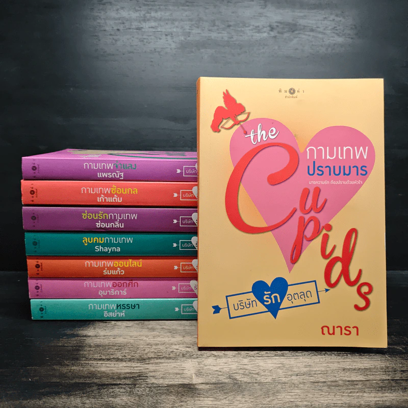 Box Set The Cupids บริษัทรักอุตลุด 8 เล่ม - อิสย่าห์ รูปที่ 5