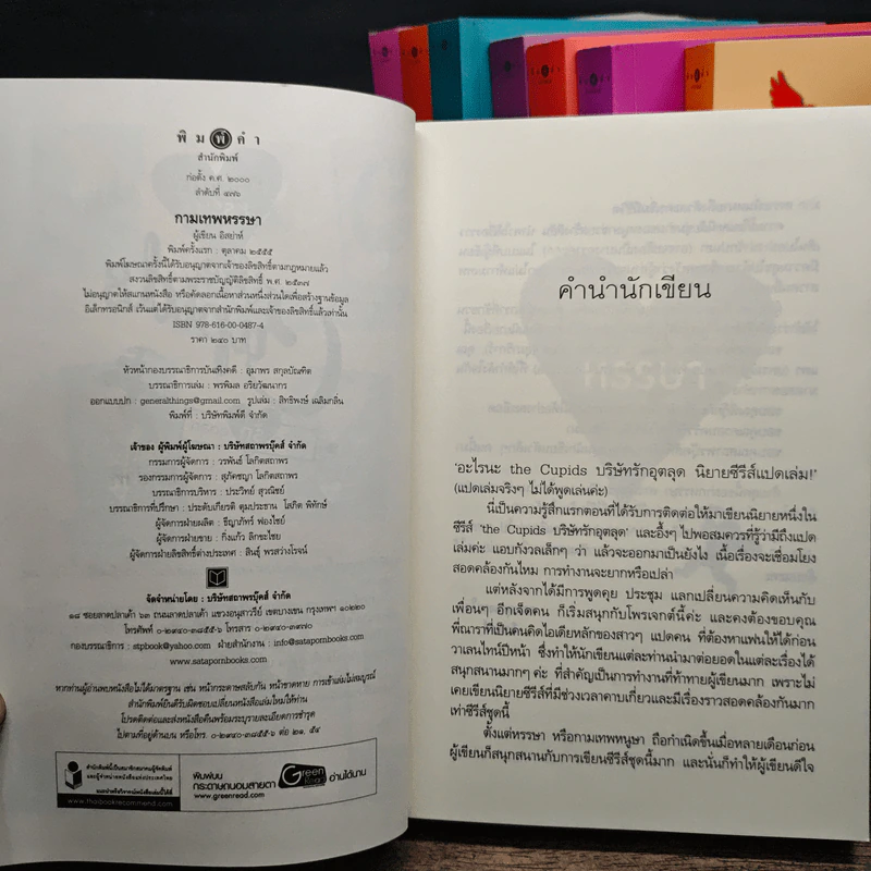 Box Set The Cupids บริษัทรักอุตลุด 8 เล่ม - อิสย่าห์ รูปที่ 9