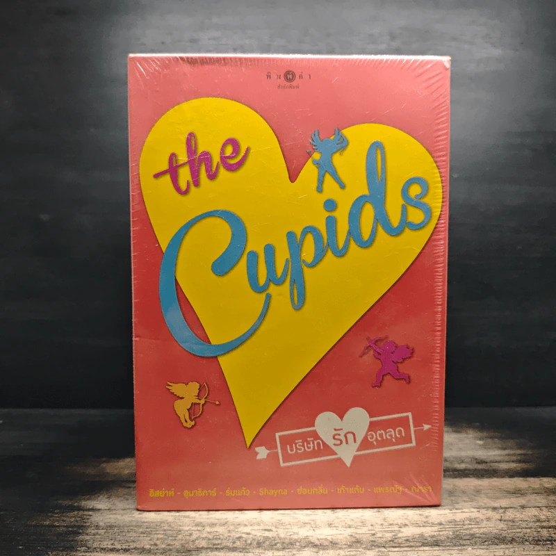 Box Set The Cupids บริษัทรักอุตลุด 8 เล่ม - อิสย่าห์ รูปที่ 1