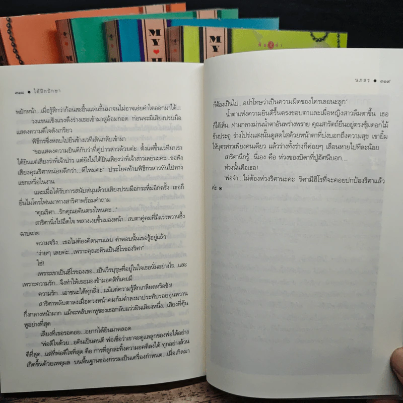 Boxset My Hero วีรบุรุษสุดที่รัก 5 เล่ม - มณีจันท์, หัสบรรณ รูปที่ 12