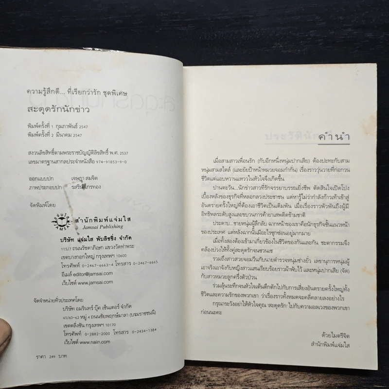 สะดุดรักนักข่าว - วลีวิไล รูปที่ 6