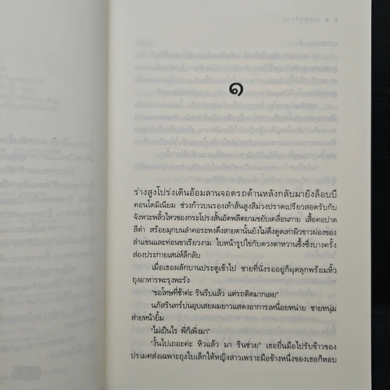 วงกตกุหลาบ - อุธิยา รูปที่ 7