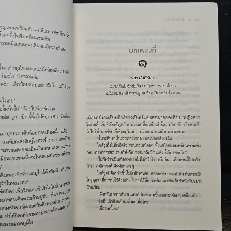 นวนิยายชุด ลูกไม้ของพ่อ หัวใจใกล้รุ่ง - อิสย่าห์ รูปที่ 7